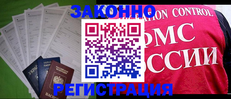 прописка для работы в Инте