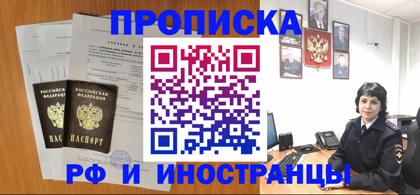 прописка для работы в Инте
